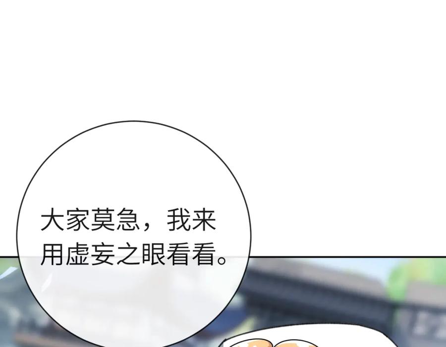 《师尊：这个冲师逆徒才不是圣子》第18话 师尊开始担忧逆徒？ 第139页