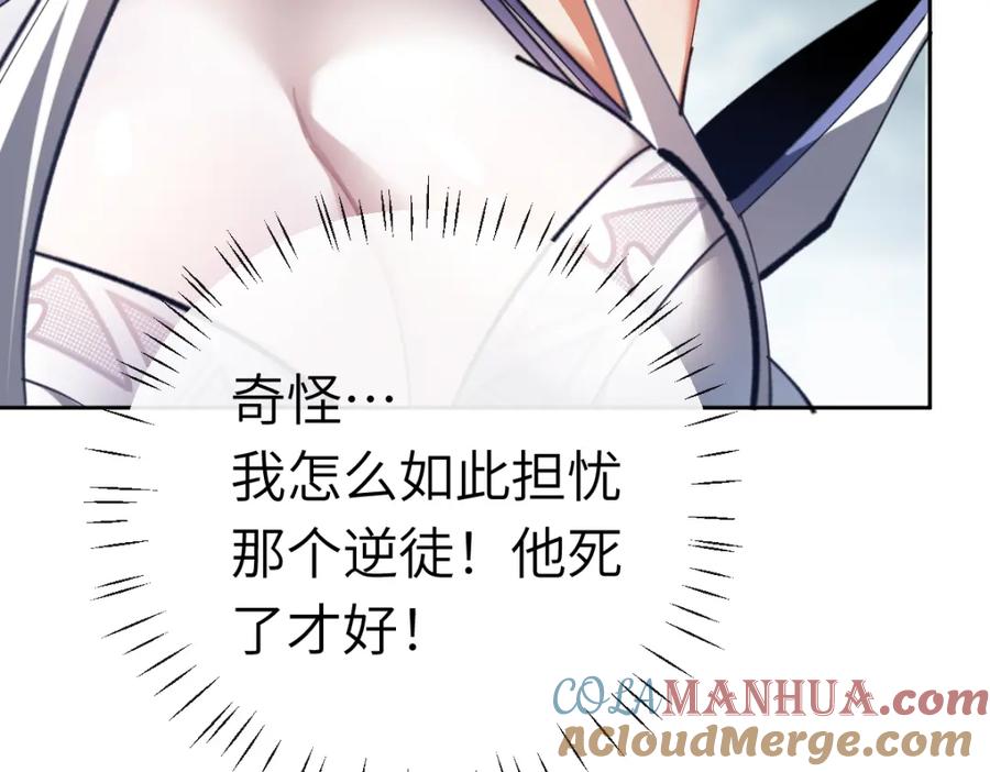《师尊：这个冲师逆徒才不是圣子》第18话 师尊开始担忧逆徒？ 第137页