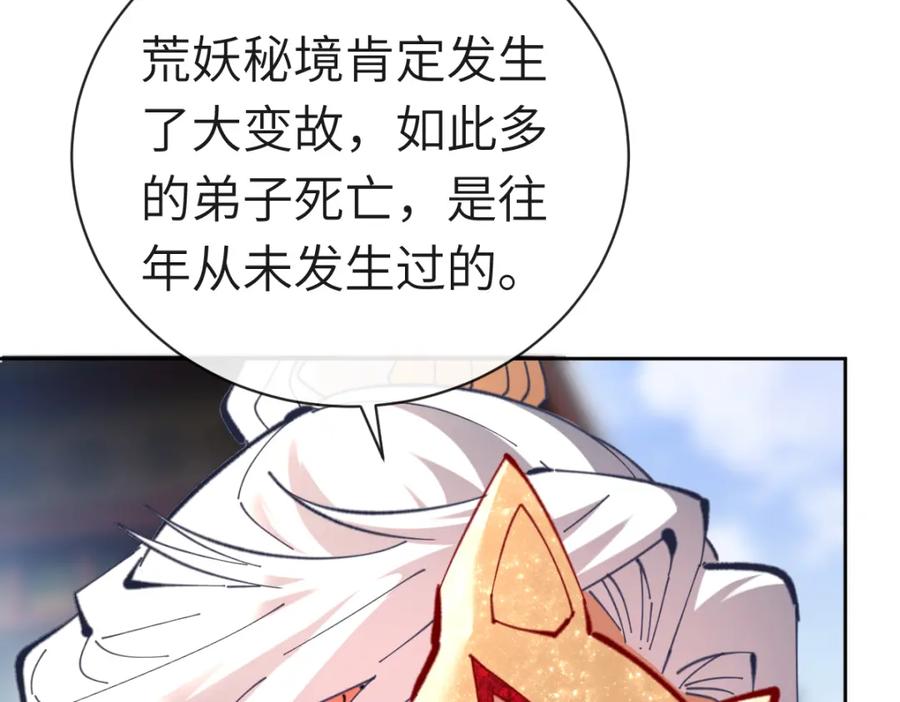 《师尊：这个冲师逆徒才不是圣子》第18话 师尊开始担忧逆徒？ 第135页