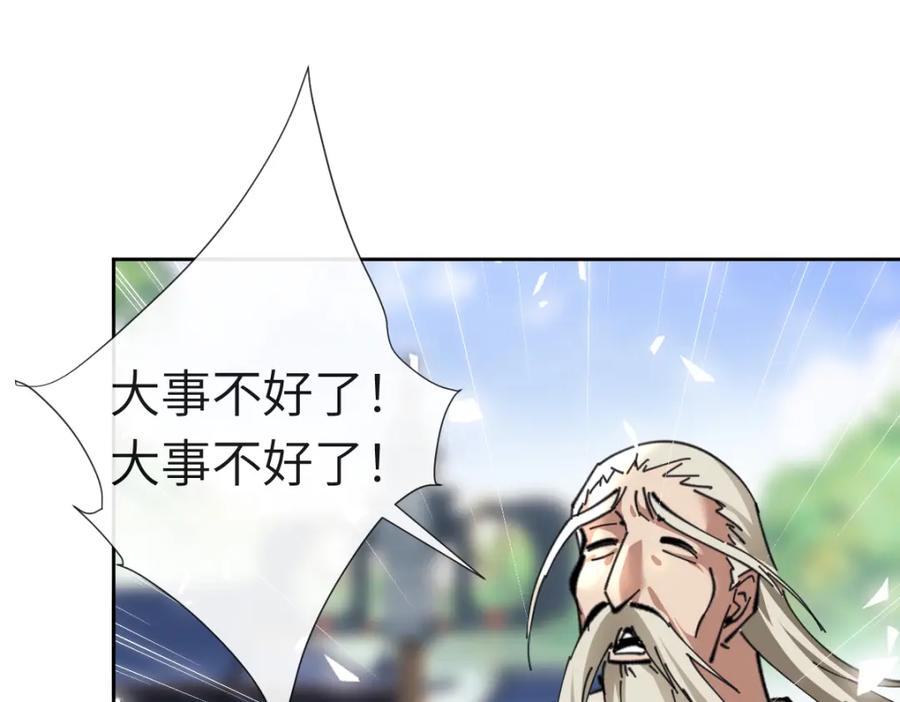 《师尊：这个冲师逆徒才不是圣子》第18话 师尊开始担忧逆徒？ 第126页
