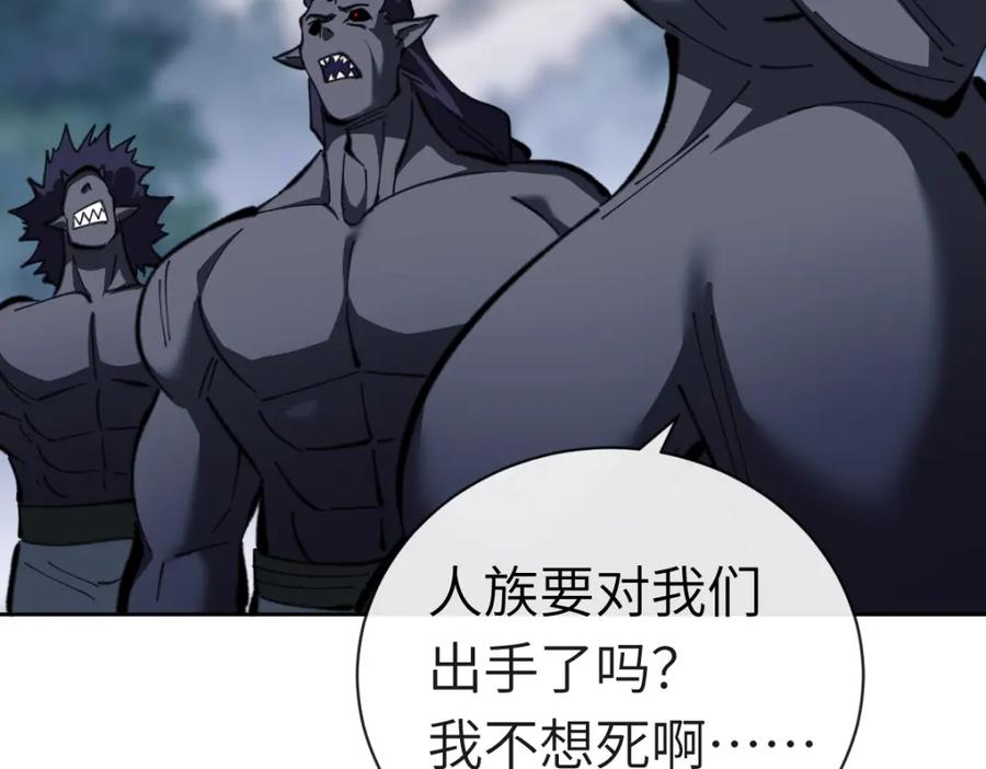 《师尊：这个冲师逆徒才不是圣子》第18话 师尊开始担忧逆徒？ 第152页