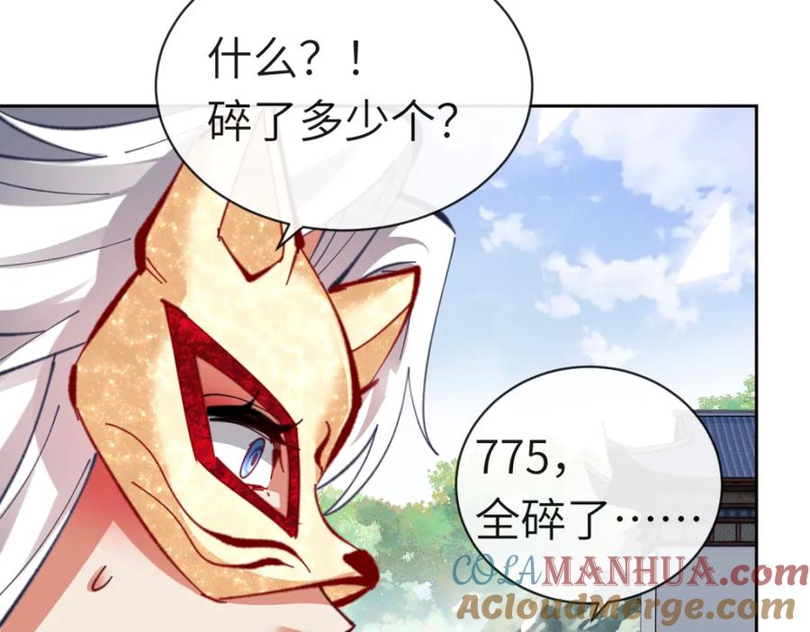 《师尊：这个冲师逆徒才不是圣子》第18话 师尊开始担忧逆徒？ 第129页