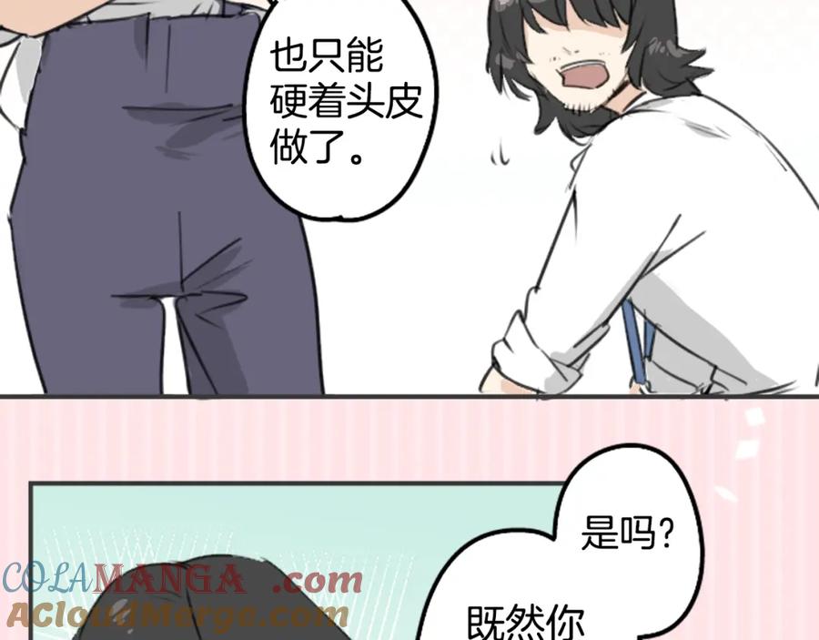 《犬系男子恋爱中》第178话 崩坏的友情（2） 第55页