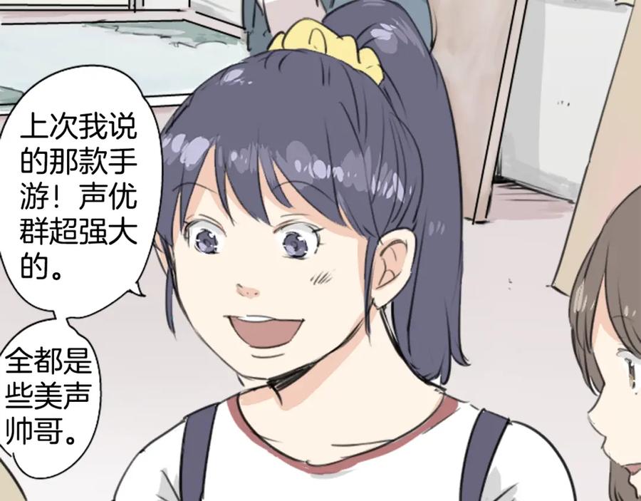 《犬系男子恋爱中》第178话 崩坏的友情（2） 第32页