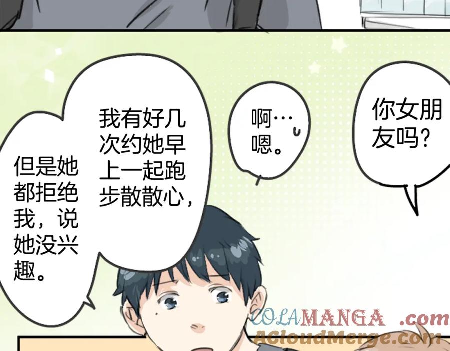 《犬系男子恋爱中》第178话 崩坏的友情（2） 第13页