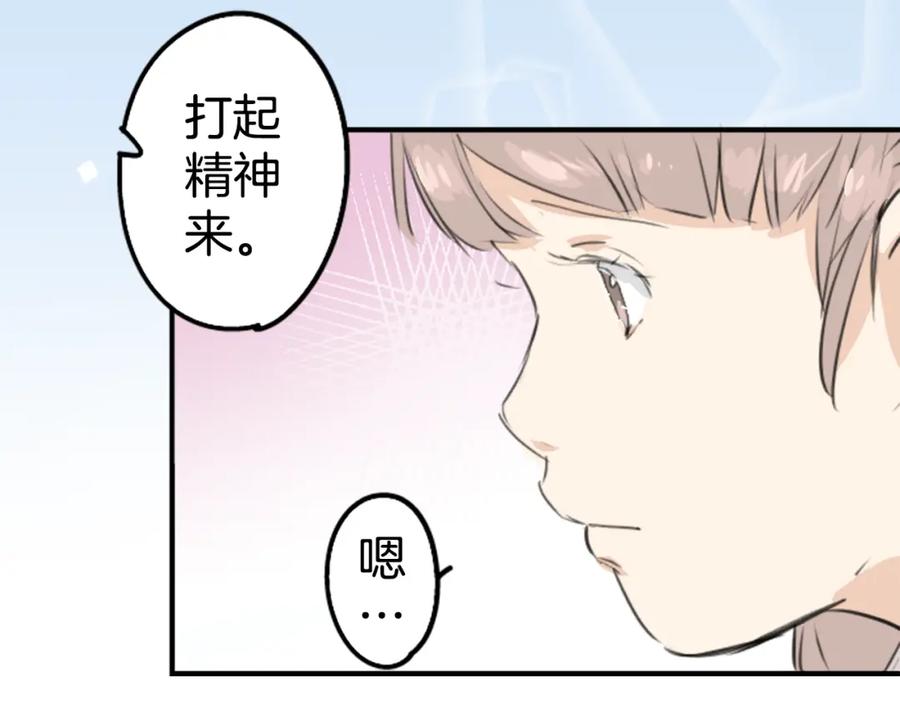《犬系男子恋爱中》第178话 崩坏的友情（2） 第75页