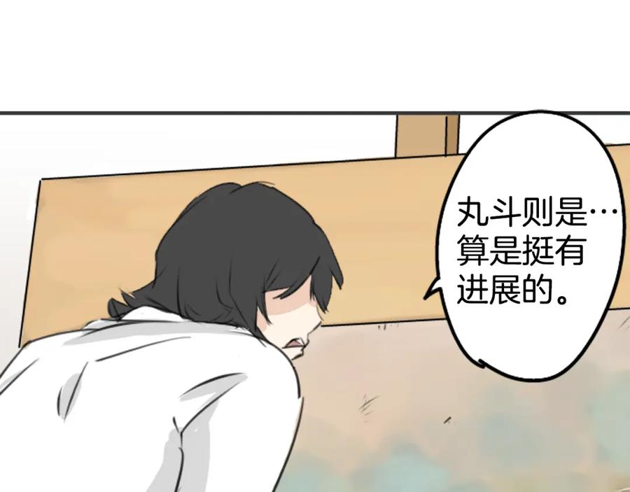 《犬系男子恋爱中》第178话 崩坏的友情（2） 第60页