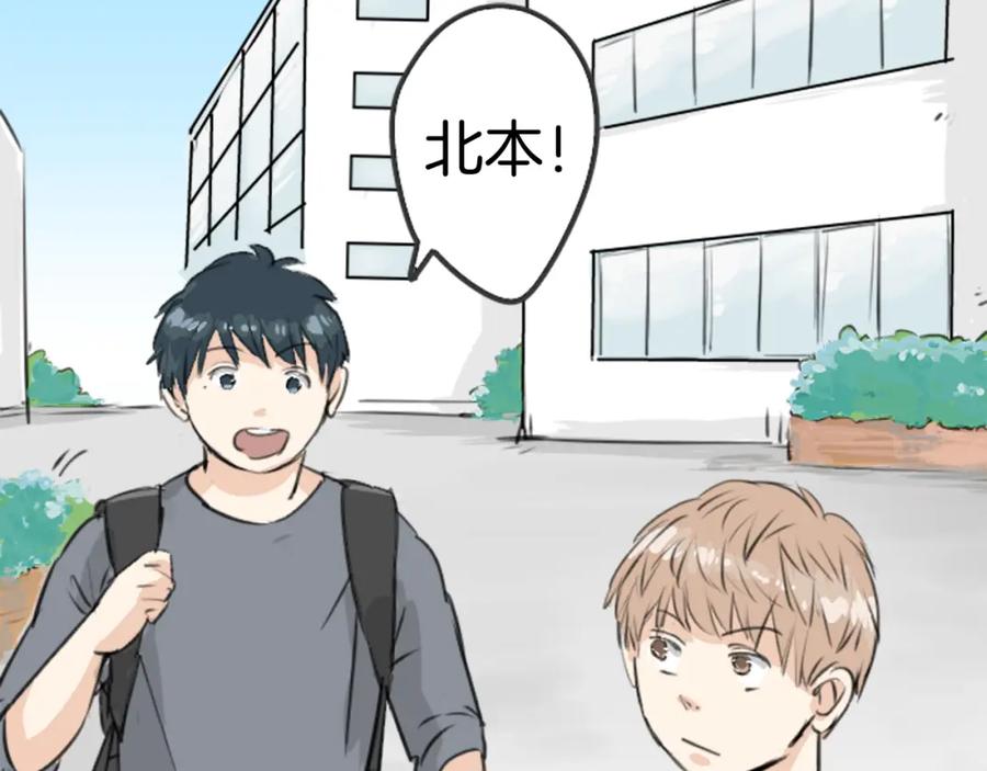 《犬系男子恋爱中》第178话 崩坏的友情（2） 第3页
