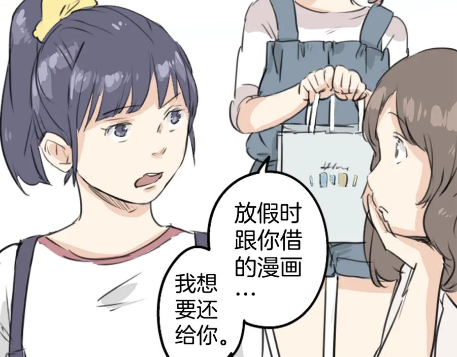 《犬系男子恋爱中》第178话 崩坏的友情（2） 第24页