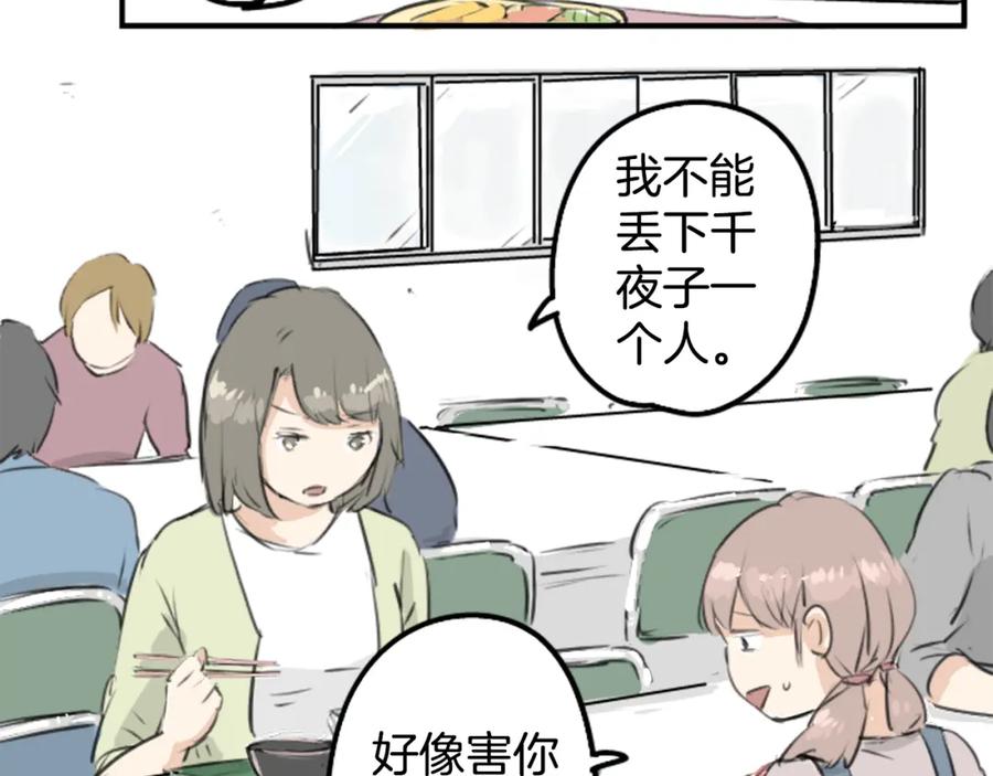 《犬系男子恋爱中》第178话 崩坏的友情（2） 第69页