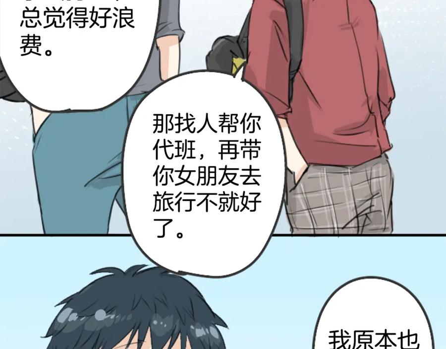 《犬系男子恋爱中》第178话 崩坏的友情（2） 第11页