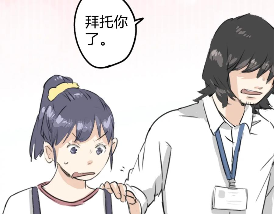《犬系男子恋爱中》第178话 崩坏的友情（2） 第57页