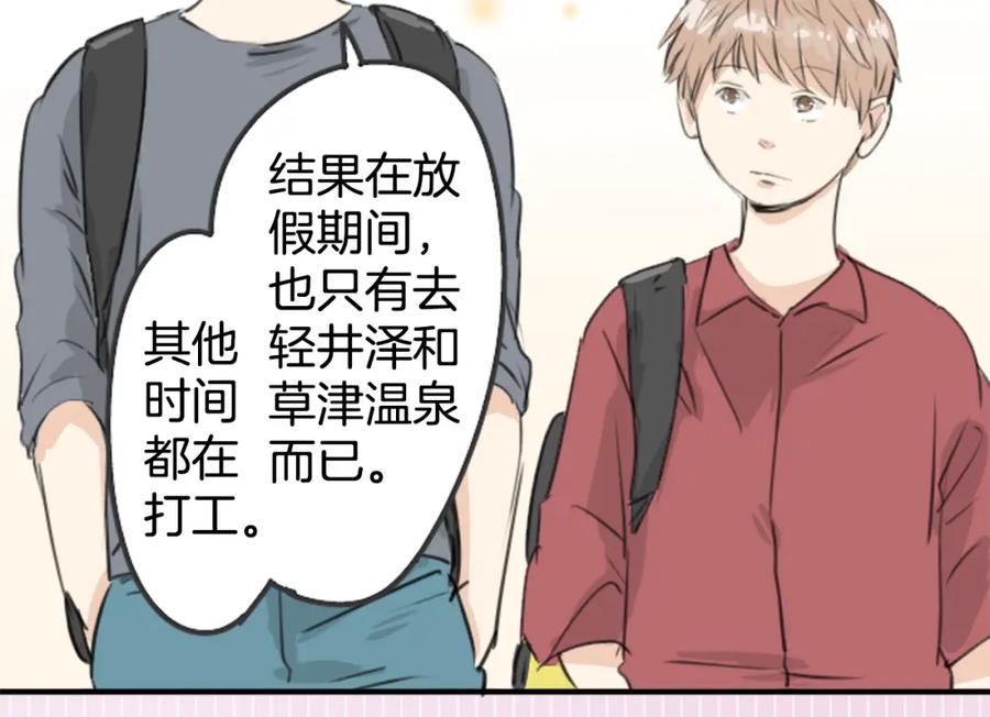 《犬系男子恋爱中》第178话 崩坏的友情（2） 第8页