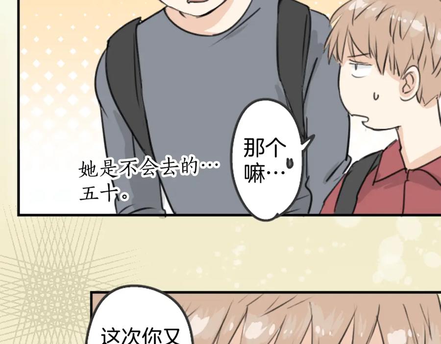 《犬系男子恋爱中》第178话 崩坏的友情（2） 第14页