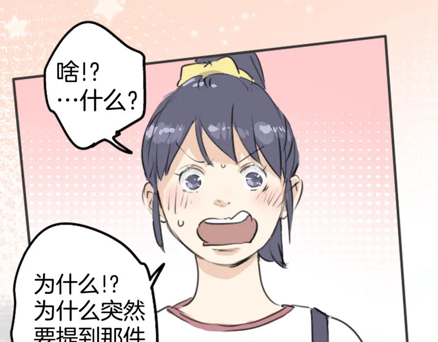 《犬系男子恋爱中》第178话 崩坏的友情（2） 第48页