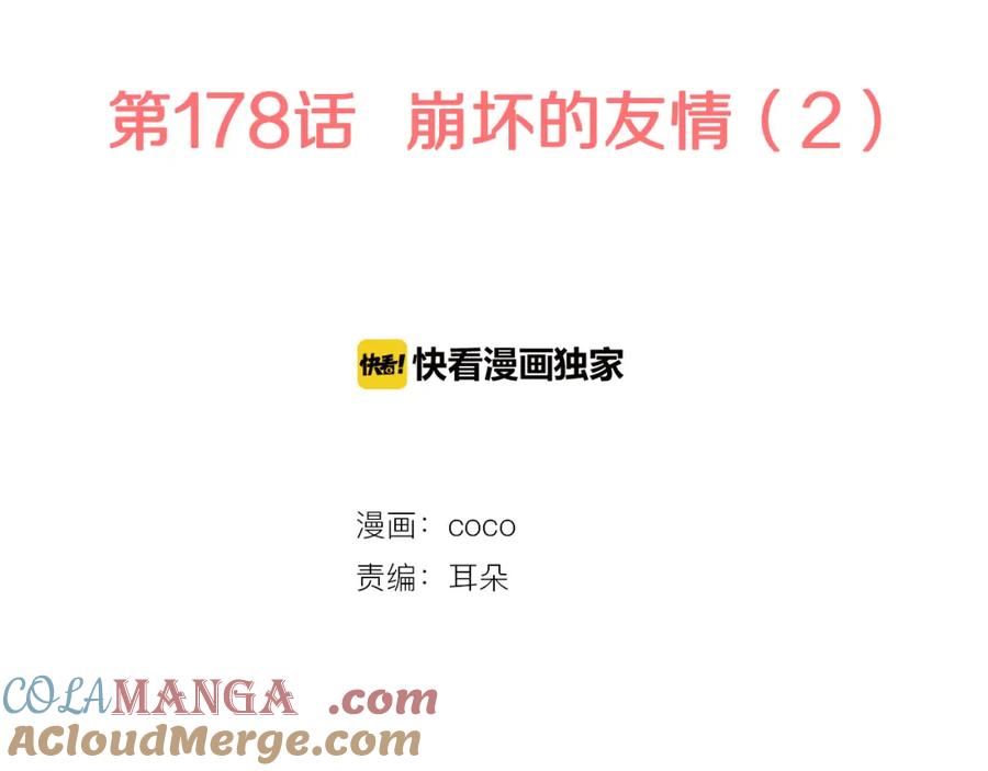 《犬系男子恋爱中》第178话 崩坏的友情（2） 第19页