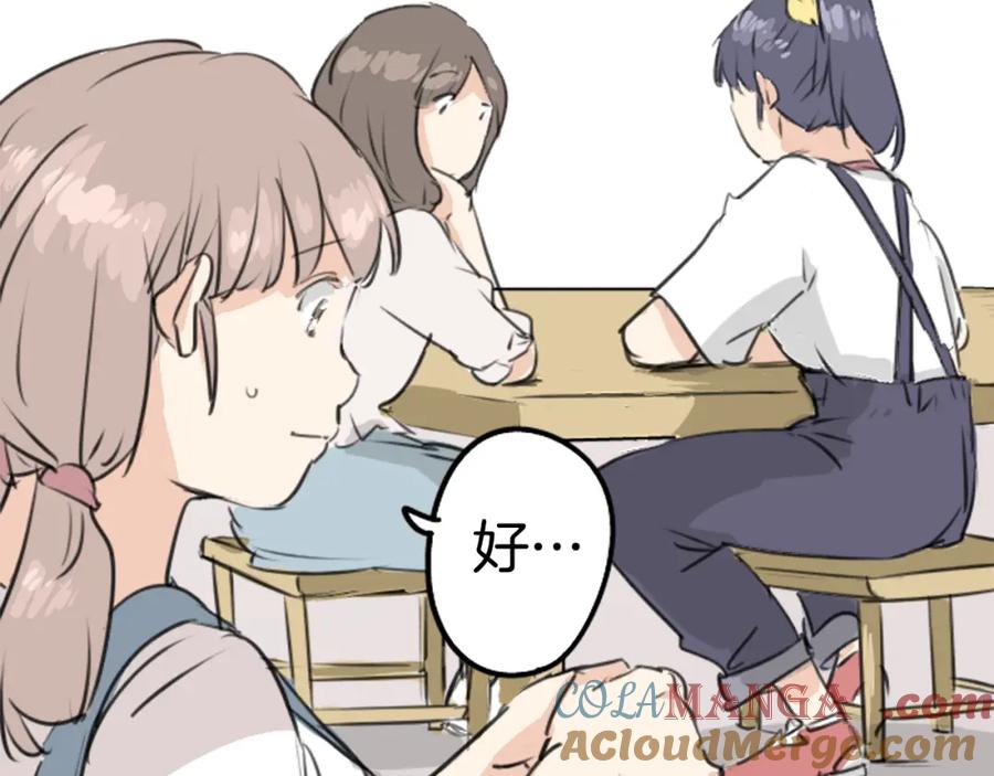 《犬系男子恋爱中》第178话 崩坏的友情（2） 第28页