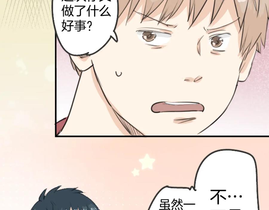 《犬系男子恋爱中》第178话 崩坏的友情（2） 第15页