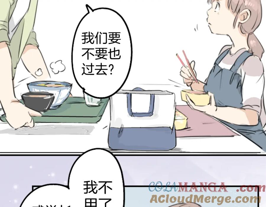《犬系男子恋爱中》第178话 崩坏的友情（2） 第67页