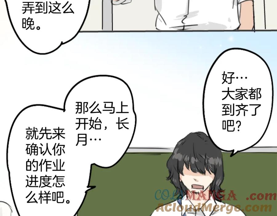 《犬系男子恋爱中》第178话 崩坏的友情（2） 第37页