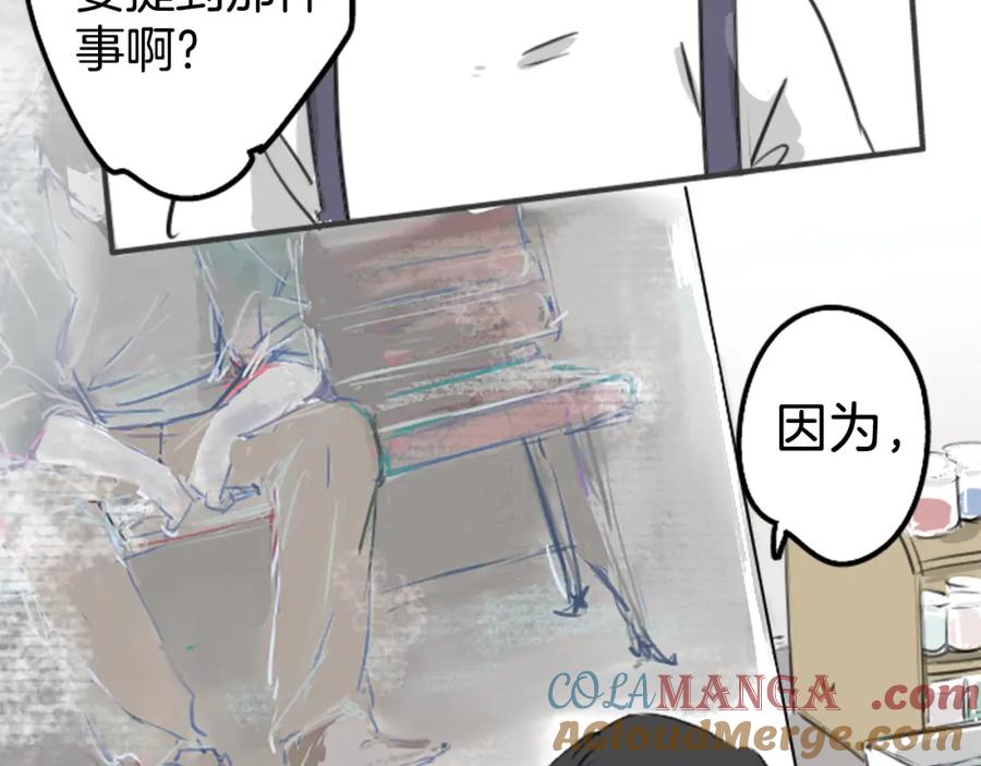 《犬系男子恋爱中》第178话 崩坏的友情（2） 第49页