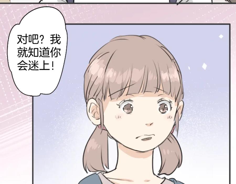 《犬系男子恋爱中》第178话 崩坏的友情（2） 第33页