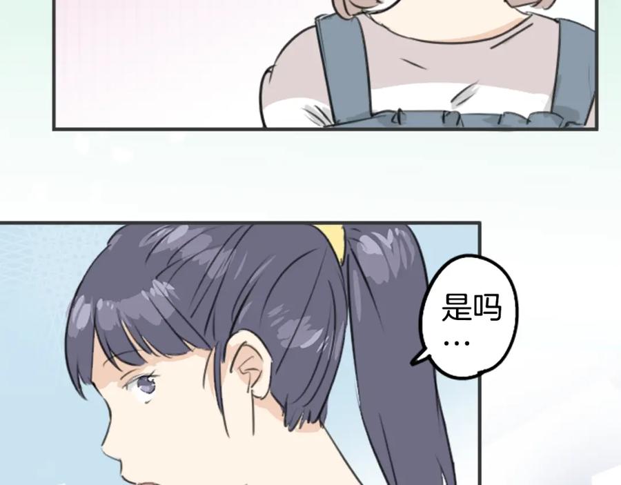 《犬系男子恋爱中》第178话 崩坏的友情（2） 第26页