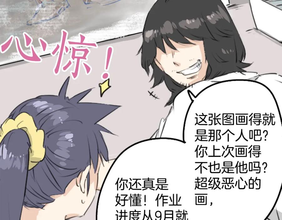 《犬系男子恋爱中》第178话 崩坏的友情（2） 第50页