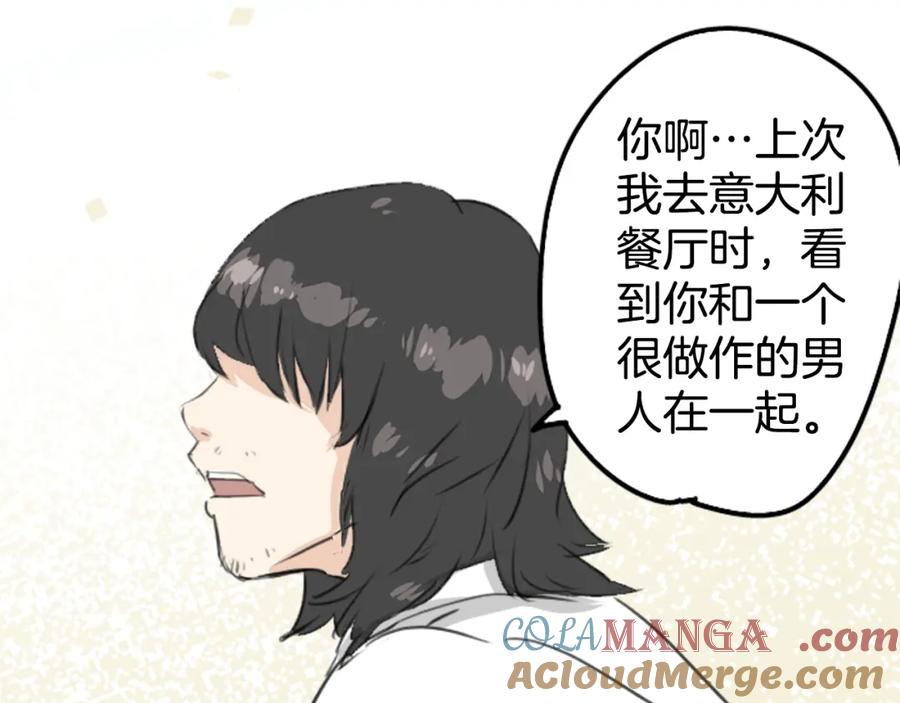 《犬系男子恋爱中》第178话 崩坏的友情（2） 第46页