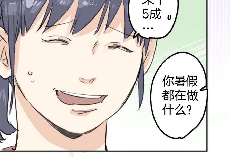 《犬系男子恋爱中》第178话 崩坏的友情（2） 第45页