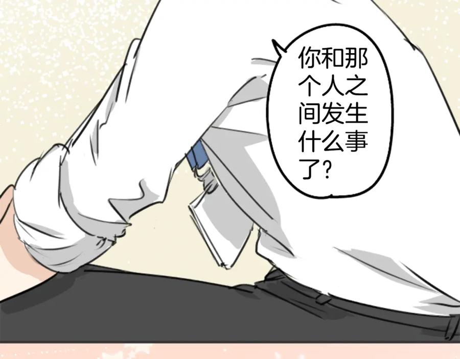 《犬系男子恋爱中》第178话 崩坏的友情（2） 第47页