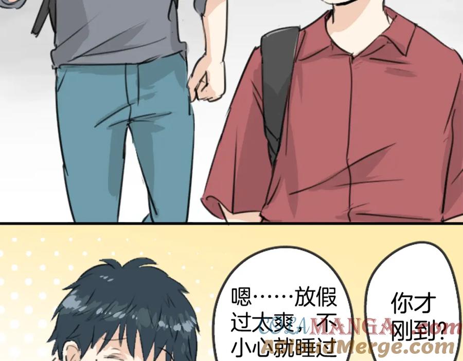 《犬系男子恋爱中》第178话 崩坏的友情（2） 第4页