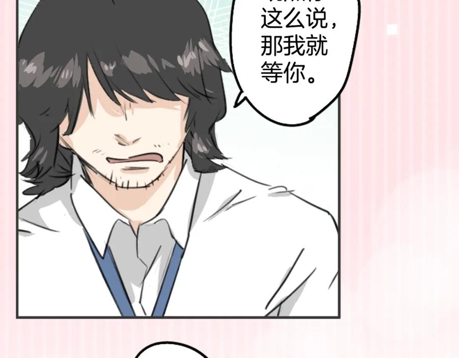 《犬系男子恋爱中》第178话 崩坏的友情（2） 第56页