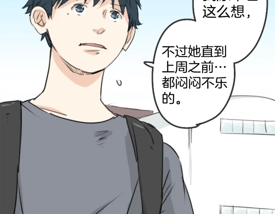 《犬系男子恋爱中》第178话 崩坏的友情（2） 第12页