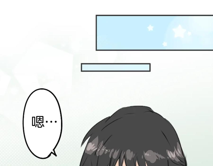 《犬系男子恋爱中》第178话 崩坏的友情（2） 第41页