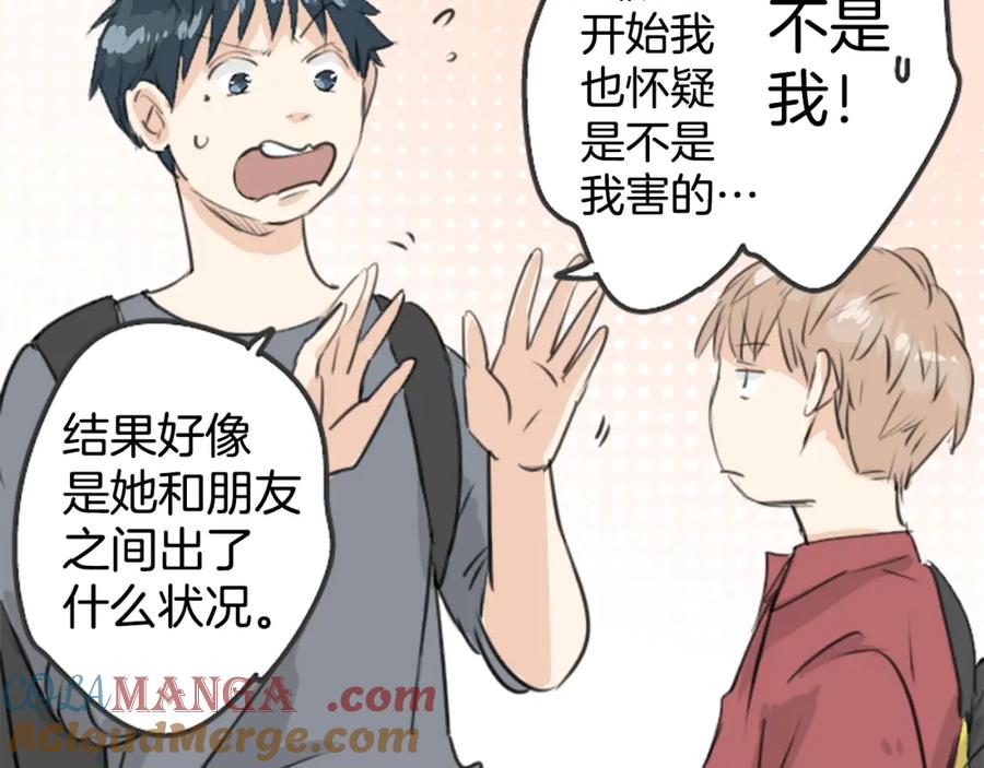 《犬系男子恋爱中》第178话 崩坏的友情（2） 第16页