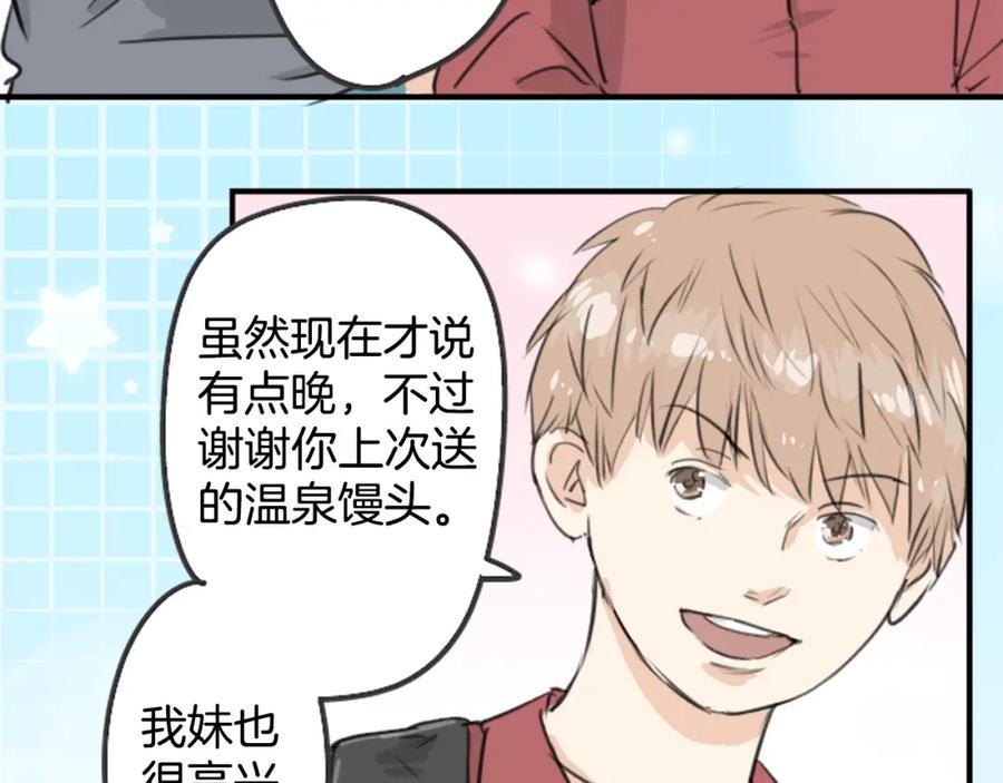 《犬系男子恋爱中》第178话 崩坏的友情（2） 第6页