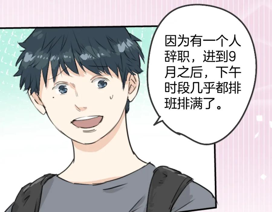 《犬系男子恋爱中》第178话 崩坏的友情（2） 第9页