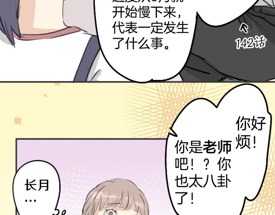 《犬系男子恋爱中》第178话 崩坏的友情（2） 第51页