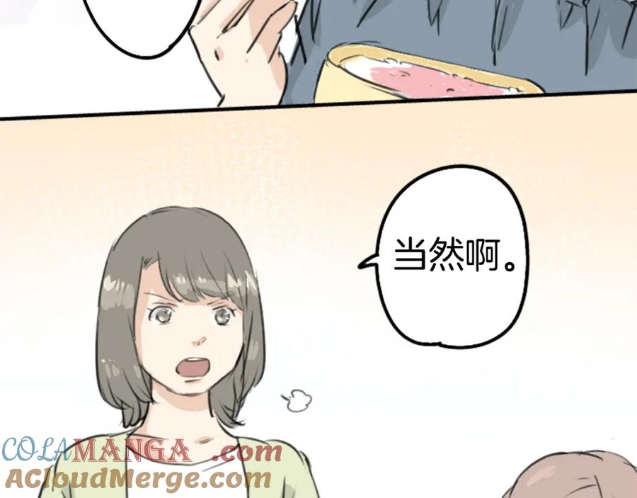 《犬系男子恋爱中》第178话 崩坏的友情（2） 第73页