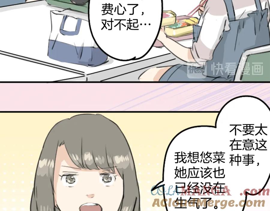 《犬系男子恋爱中》第178话 崩坏的友情（2） 第70页