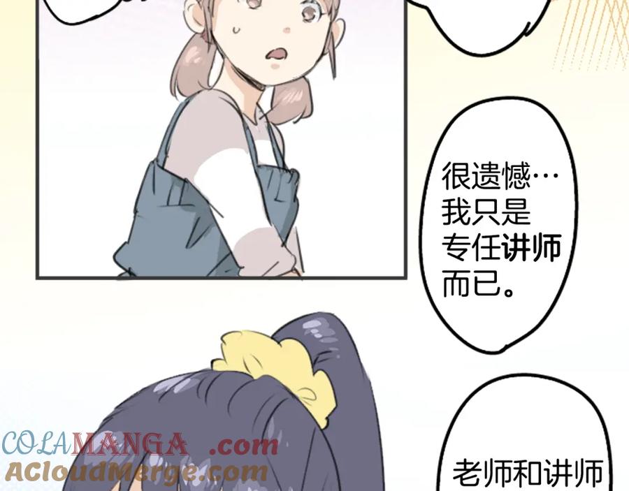 《犬系男子恋爱中》第178话 崩坏的友情（2） 第52页