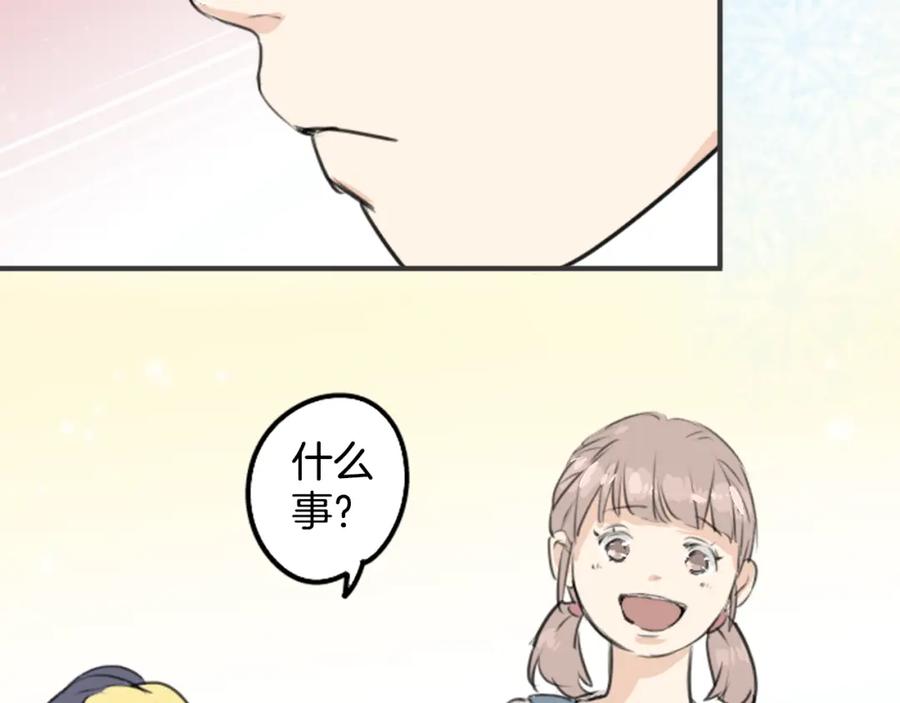 《犬系男子恋爱中》第178话 崩坏的友情（2） 第23页