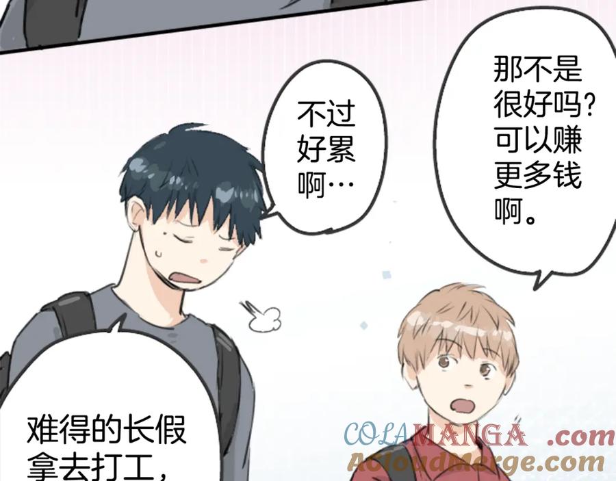 《犬系男子恋爱中》第178话 崩坏的友情（2） 第10页