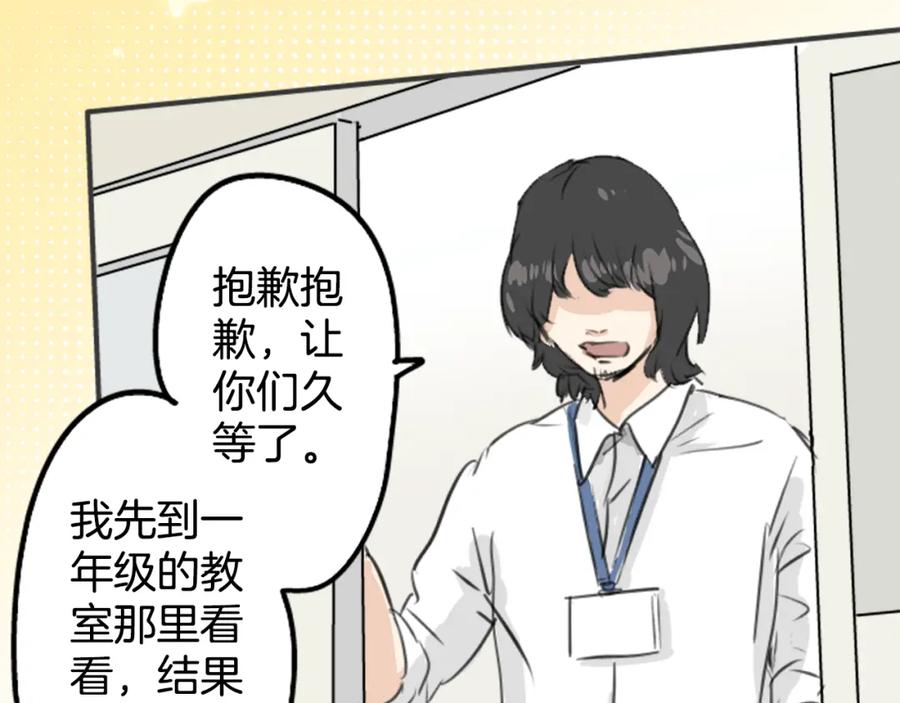 《犬系男子恋爱中》第178话 崩坏的友情（2） 第36页
