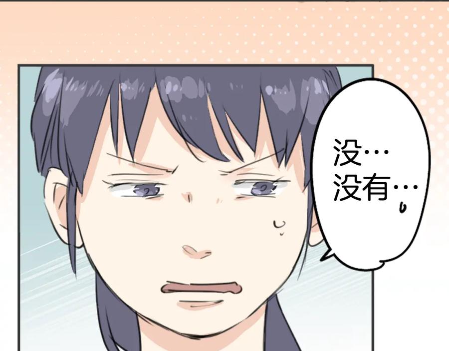 《犬系男子恋爱中》第178话 崩坏的友情（2） 第39页