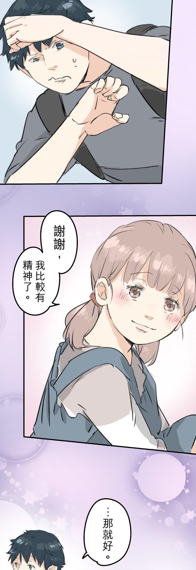 《犬系男子恋爱中》第179话 自卑的小千 第18页