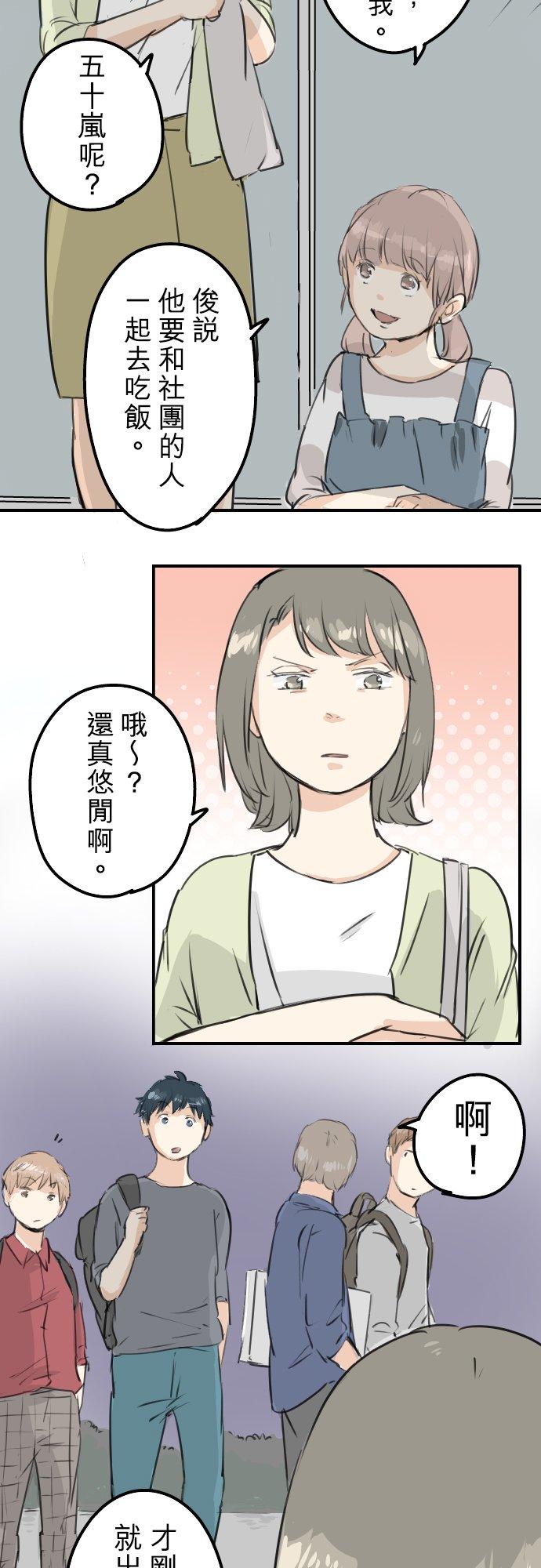 《犬系男子恋爱中》第179话 自卑的小千 第4页