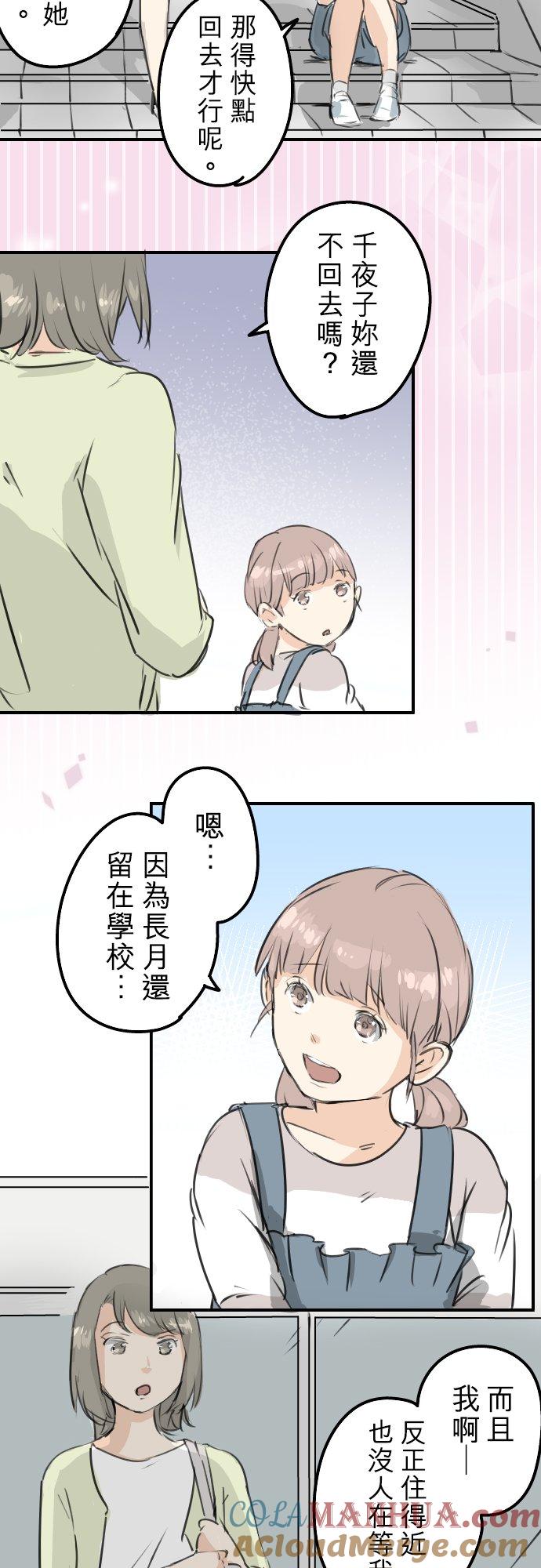 《犬系男子恋爱中》第179话 自卑的小千 第3页