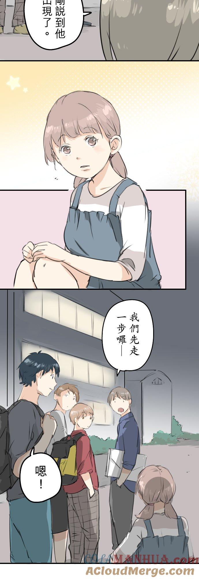 《犬系男子恋爱中》第179话 自卑的小千 第5页